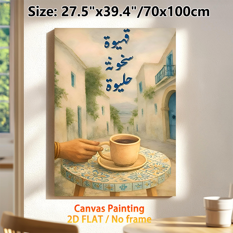 Mediterranean Coffee Alley Painting Poster, Soft Watercolor-style Scenery Poster, Nostalgic Coastal Alley View With Arabic Calligraphy, Ideal For_maomaolike.com
