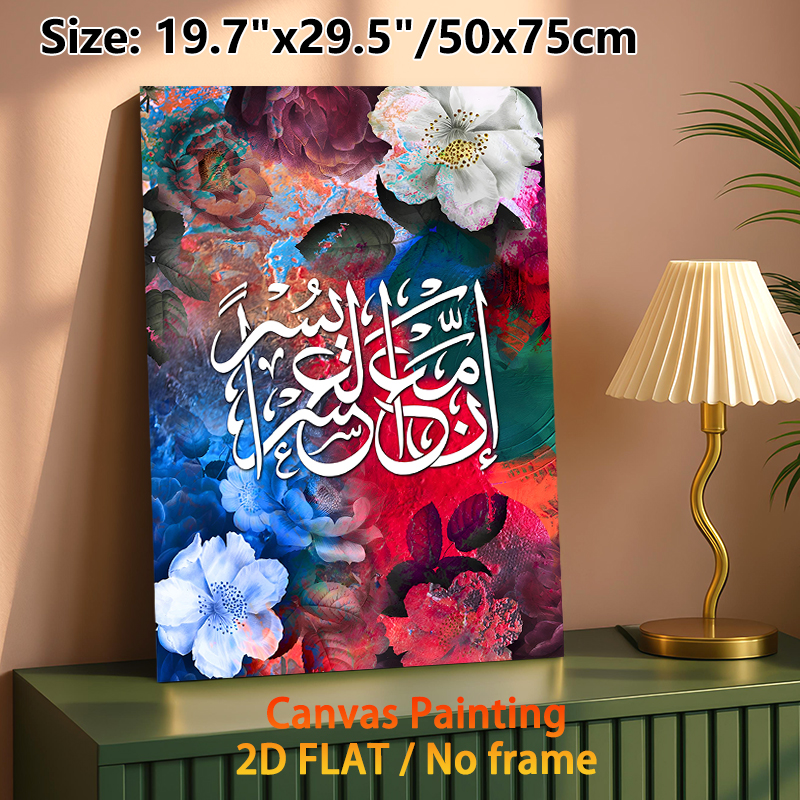 Islamic Calligraphy Painting Poster, Vibrant Floral Mixed-media Style Poster, Cultural Artistic Decor Ideal For Home, Prayer Space And Living Room_maomaolike.com