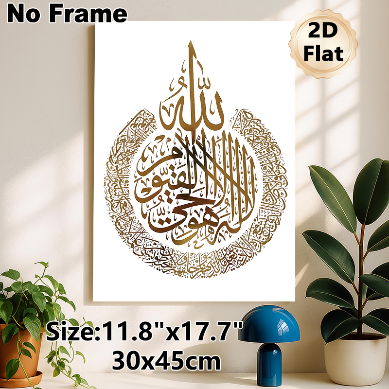 Islamic Calligraphy Ayatul Kursi Painting Poster, Luxury Golden Intricate Arabic Script Poster, Elegant Religious Decorative Art Suitable For Home_maomaolike.com