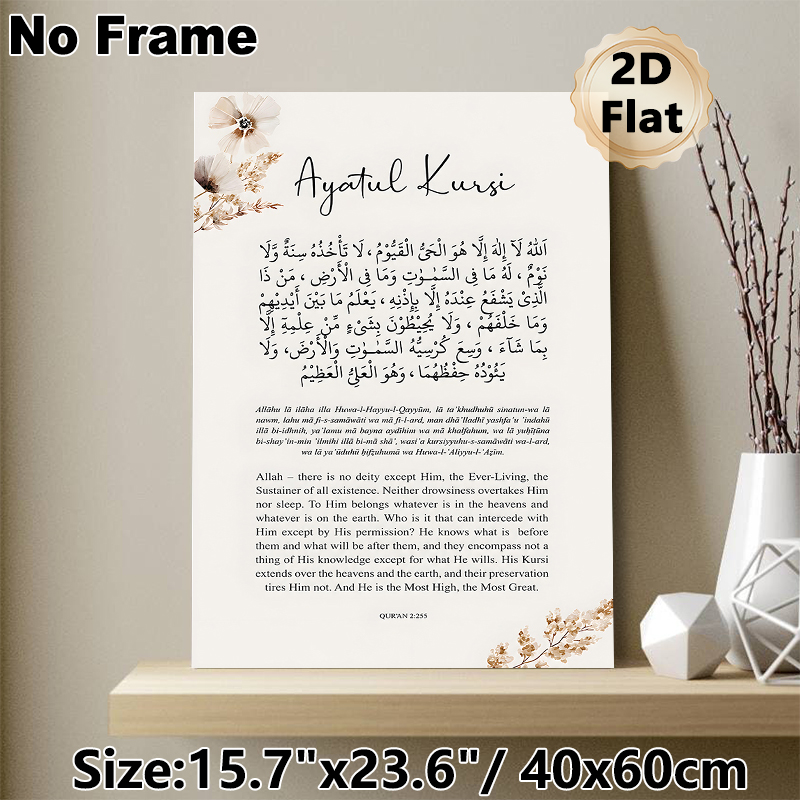 Ayatul Kursi Painting Poster, Elegant Minimalist Islamic Scripture Poster, Bilingual Quranic Verse With Soft Dried Floral Details, Suitable For Prayer_maomaolike.com